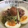 山芋拉麺 yam