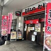 尾道ラーメン たに 尾道駅ビル店