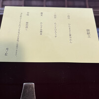 からすみ蕎麦 月と松 - 