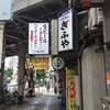 大衆酒場 ぎふや 天満店