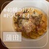 パスタバル ドン ピノキオ