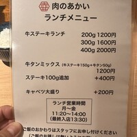 肉のあかい - 