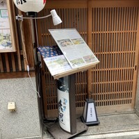 眺河　先斗町～華～ - 