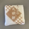 菅原屋菓子舗