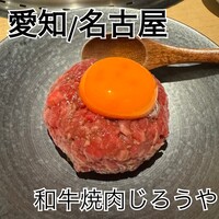 和牛焼肉じろうや 介 wagyu&sake 名古屋駅前本店 - 
