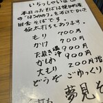手打ち夢見そば - 