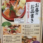 海鮮･寿司処 大漁 - ランチメニュー