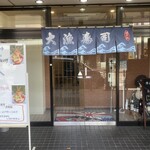 海鮮･寿司処 大漁 - 外観