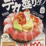海鮮･寿司処 大漁 - デカ盛り メニュー