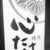 焼肉 心たけ - その他写真: