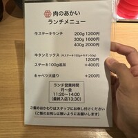 肉のあかい - 