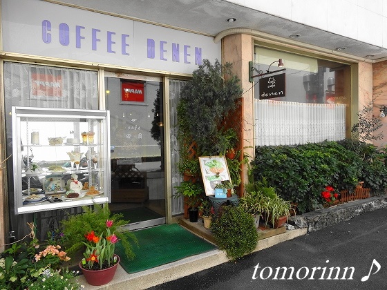 田園 name=