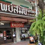 Thipsamai Restaurant - 