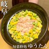 旬菜粋処 ゆうたん