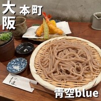 自家製粉石臼挽きうどん 青空blue 本店 - 