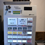 NIBOSHI MANIA - 券売機