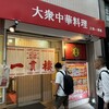 三宮一貫楼 本店