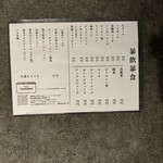 中目黒 大衆焼肉 暴飲暴食 - 