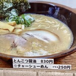 駅西ラーメン - 