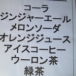 ひろちゃん - ランチドリンク１００円