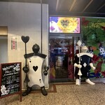 幻想の国のアリス - 