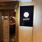 魚串とおばんざい がりや - 