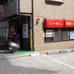 らーめん洋洋 - 