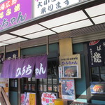 ひろちゃん - きんかどうの右隣です