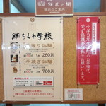 鯛ちくわ食遊館 - 体験コーナー料金案内(2014.04.06)