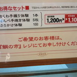 鯛ちくわ食遊館 - 体験コーナー料金案内②(2014.04.06)