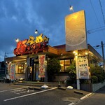 麺ズクラブ 流山インター店 - 