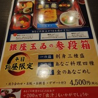 銀座 玉ゐ - 