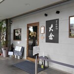 とんかつ 大倉 - 