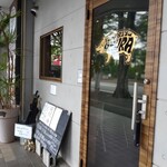 とんかつ 大倉 - 