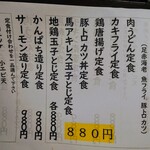 馬刺しと地鶏とマグロ 梅屋 - 令和6年8月 メニュー