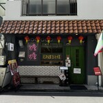 ENISHI総本店 - 