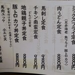 馬刺しと地鶏とマグロ 梅屋 - 令和6年8月 メニュー