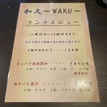 和久 - メニュー新価格（泣）