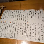 ぼんぼん亭 - 手書きメニュー