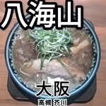 麺屋 八海山 - 