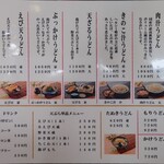 藤店うどん - メニュー✨