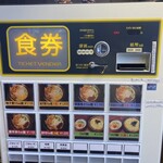 つけ麺 ぼうず - 券売機