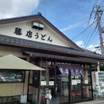 藤店うどん - 外観✨