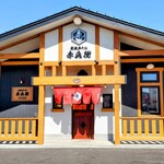 炭焼牛たん 赤兵衛分店 - 外観