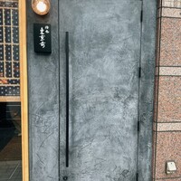 浩也 東京前 - 