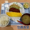 空港食堂