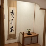 つつじ亭 - 食事の部屋