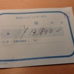 すしやのたい悟 - この日の会計