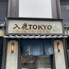 入鹿TOKYO 六本木