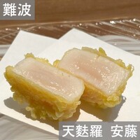 天麩羅 安藤 - 
